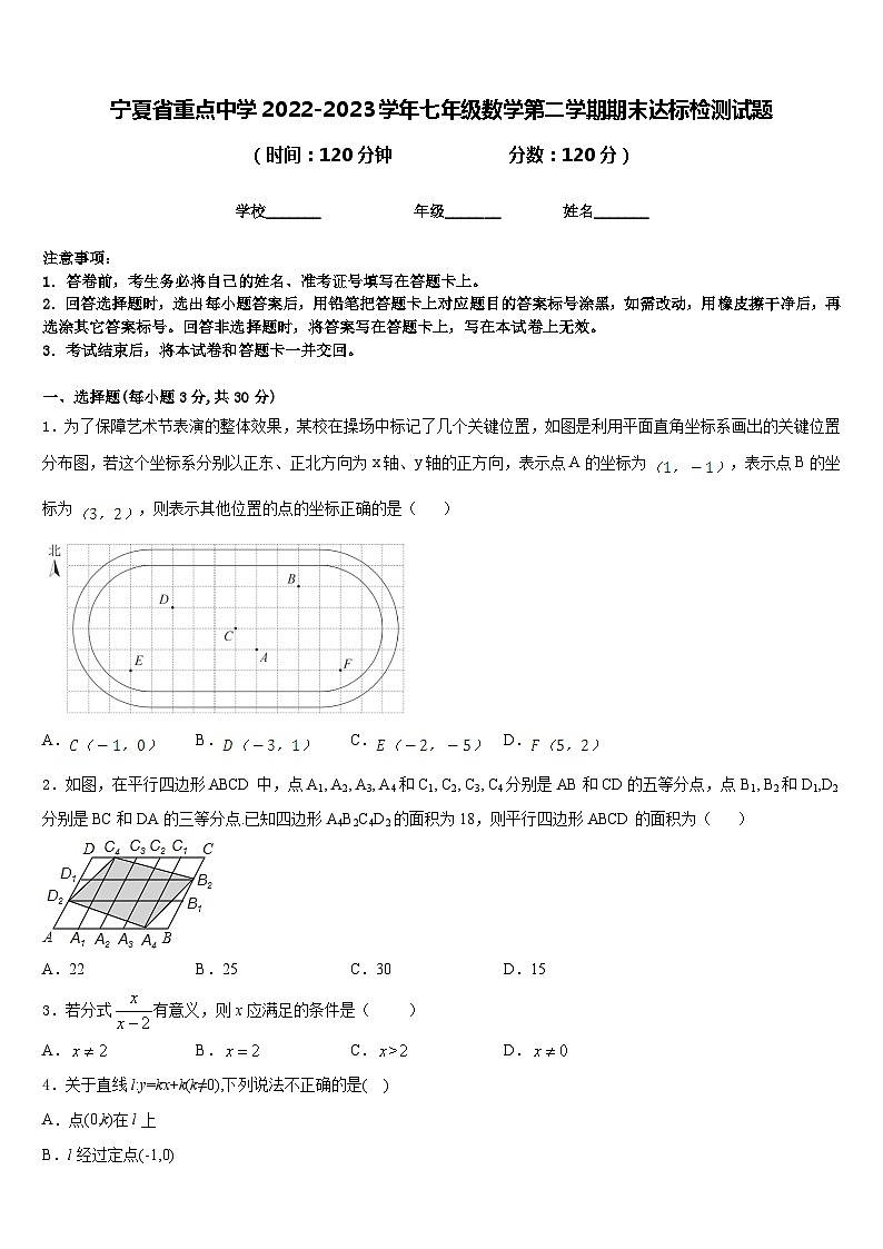 宁夏省重点中学2022-2023学年七年级数学第二学期期末达标检测试题含答案第1页