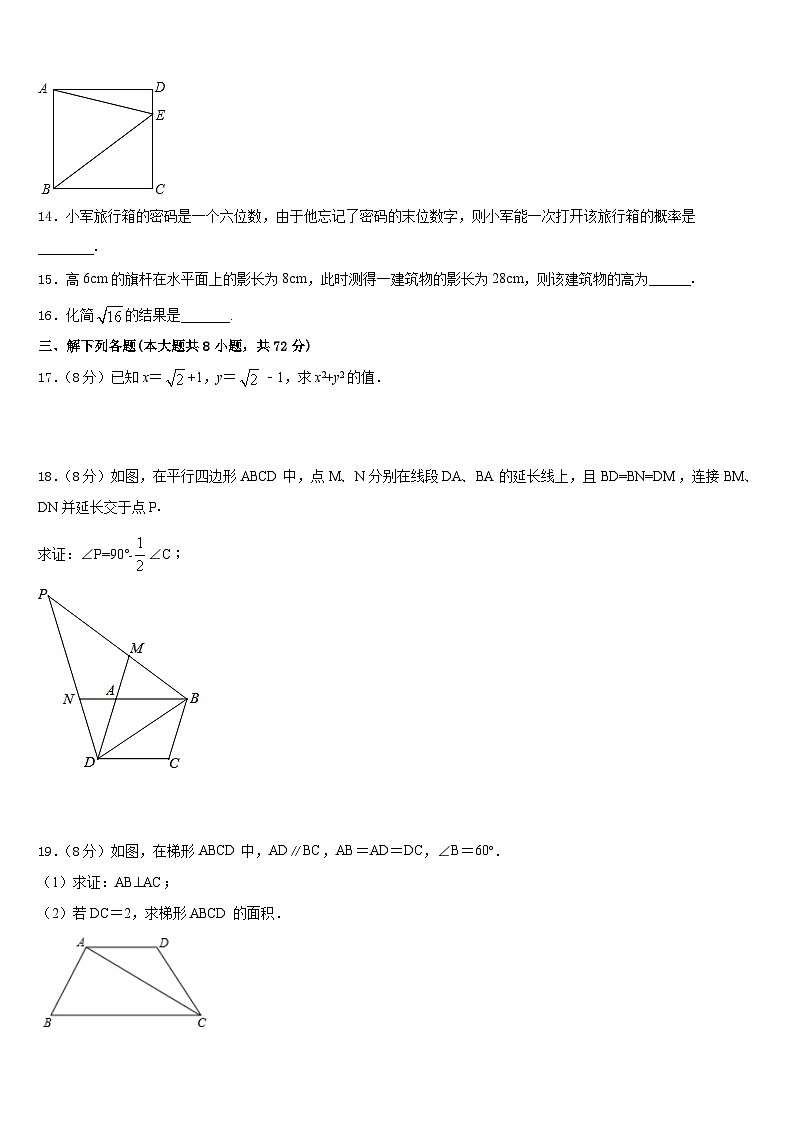 宁夏石嘴山市名校2022-2023学年数学七下期末检测模拟试题含答案第3页