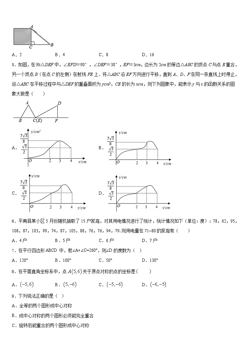 安徽省蚌埠市禹会区2022-2023学年数学七下期末达标测试试题含答案第2页