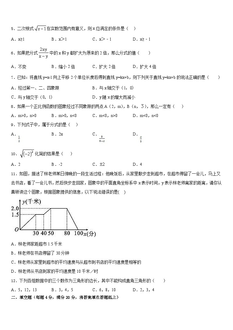 安徽省石台县2022-2023学年数学七年级第二学期期末统考模拟试题含答案第2页