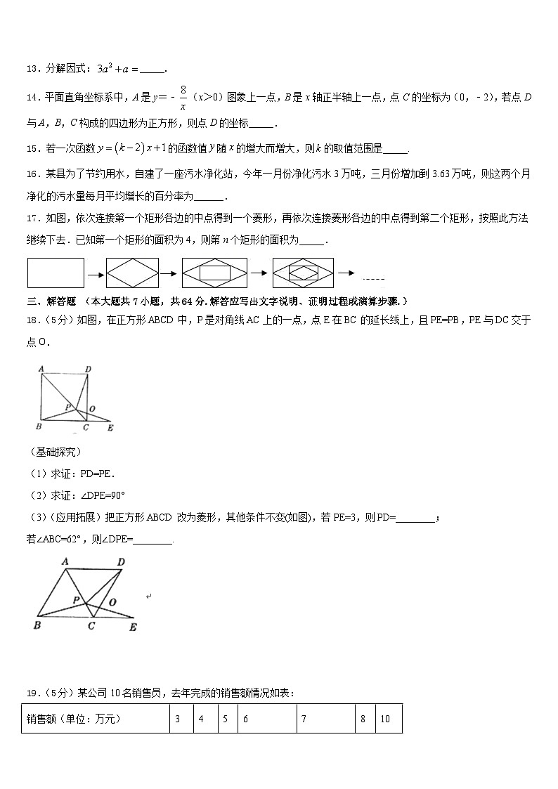 安徽省石台县2022-2023学年数学七年级第二学期期末统考模拟试题含答案第3页