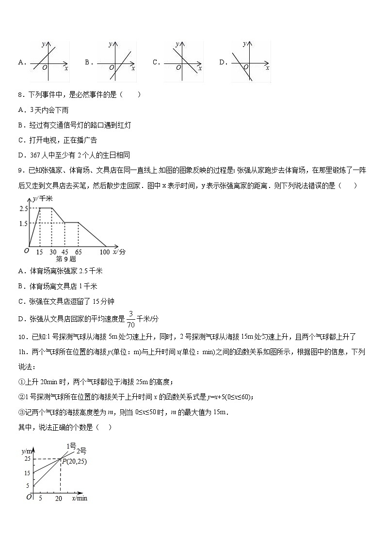 安徽省铜陵市2022-2023学年七下数学期末质量跟踪监视试题含答案02