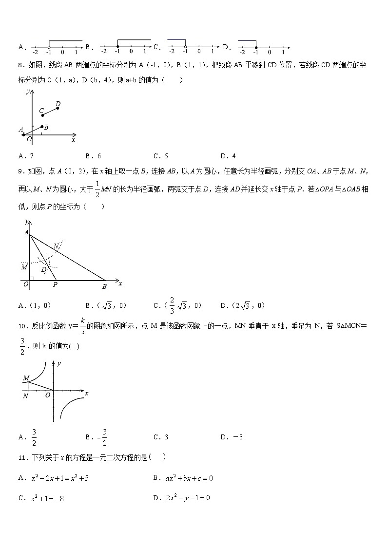 安徽省宿州市埇桥集团学校2022-2023学年七下数学期末综合测试试题含答案第3页