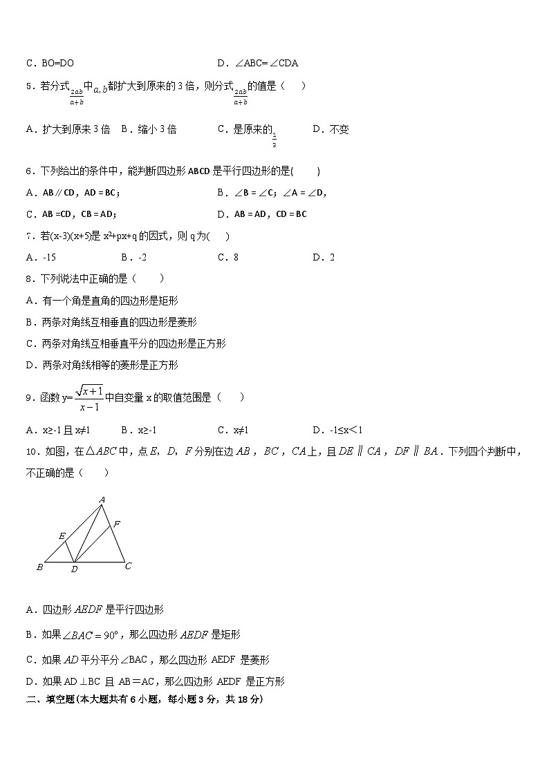 安徽省宿州埇桥区教育集团四校联考2022-2023学年数学七年级第二学期期末学业质量监测试题含答案第2页