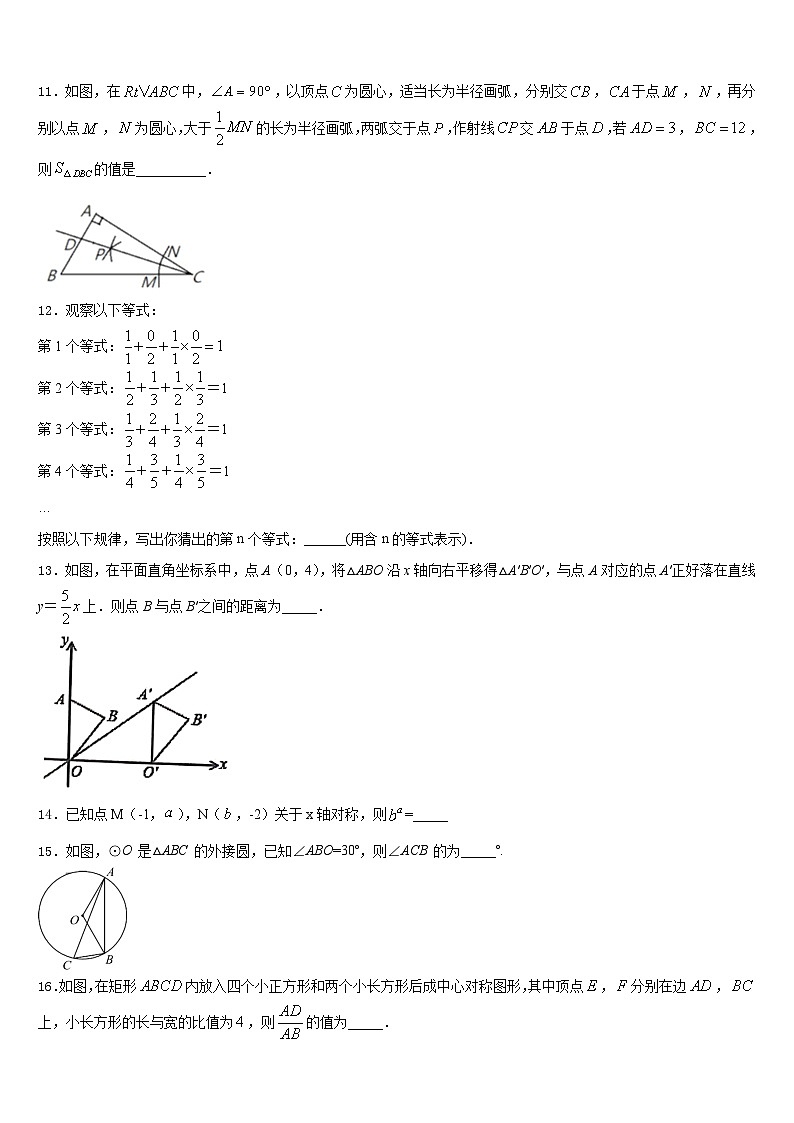 安徽省宿州埇桥区教育集团四校联考2022-2023学年数学七年级第二学期期末学业质量监测试题含答案第3页