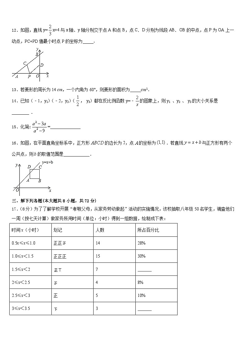 宝鸡市重点中学2022-2023学年数学七下期末调研模拟试题含答案第3页