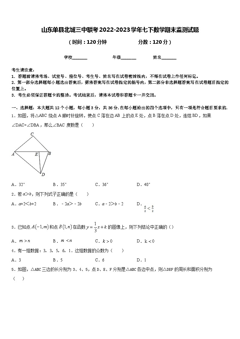 山东单县北城三中联考2022-2023学年七下数学期末监测试题含答案01