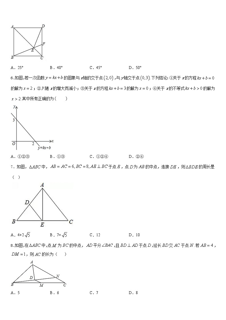 宿州市重点中学2022-2023学年数学七年级第二学期期末学业质量监测试题含答案第2页