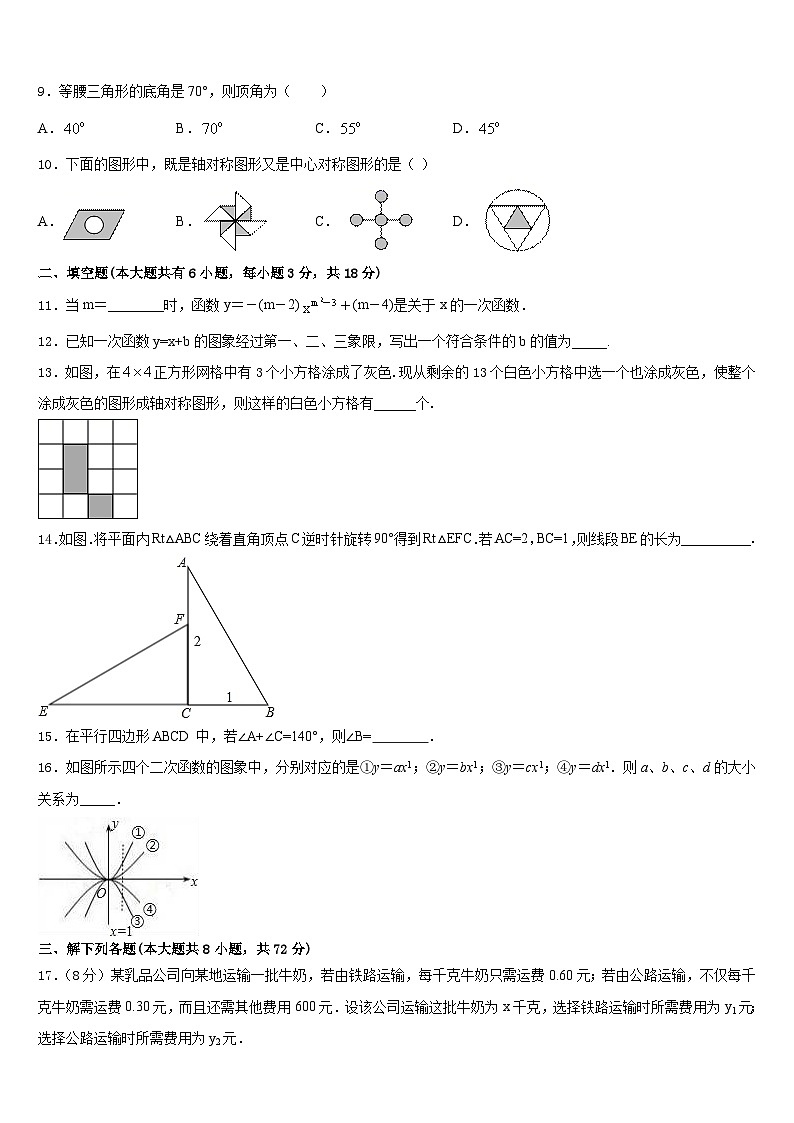 宿州市重点中学2022-2023学年数学七年级第二学期期末学业质量监测试题含答案第3页