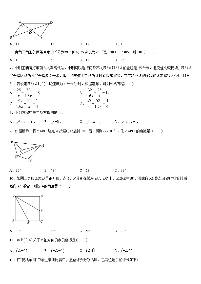 山东省东营垦利区四校联考2022-2023学年数学七年级第二学期期末质量跟踪监视模拟试题含答案第2页