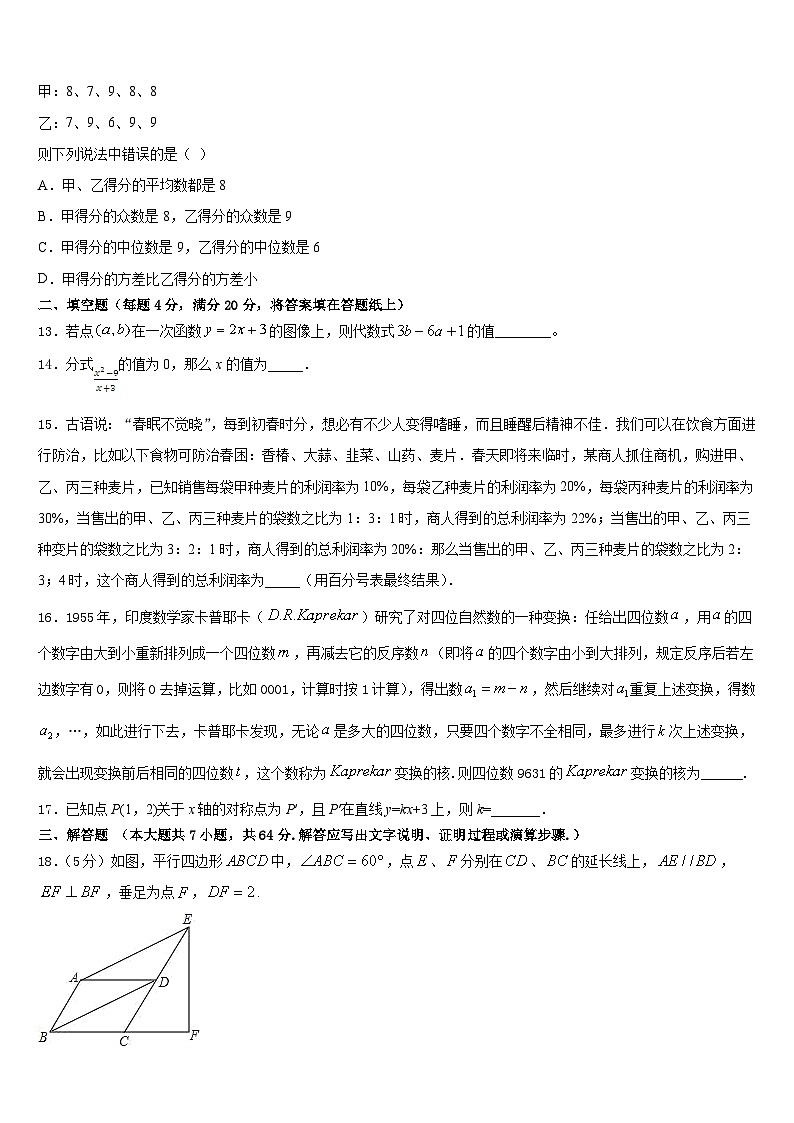 山东省东营垦利区四校联考2022-2023学年数学七年级第二学期期末质量跟踪监视模拟试题含答案第3页