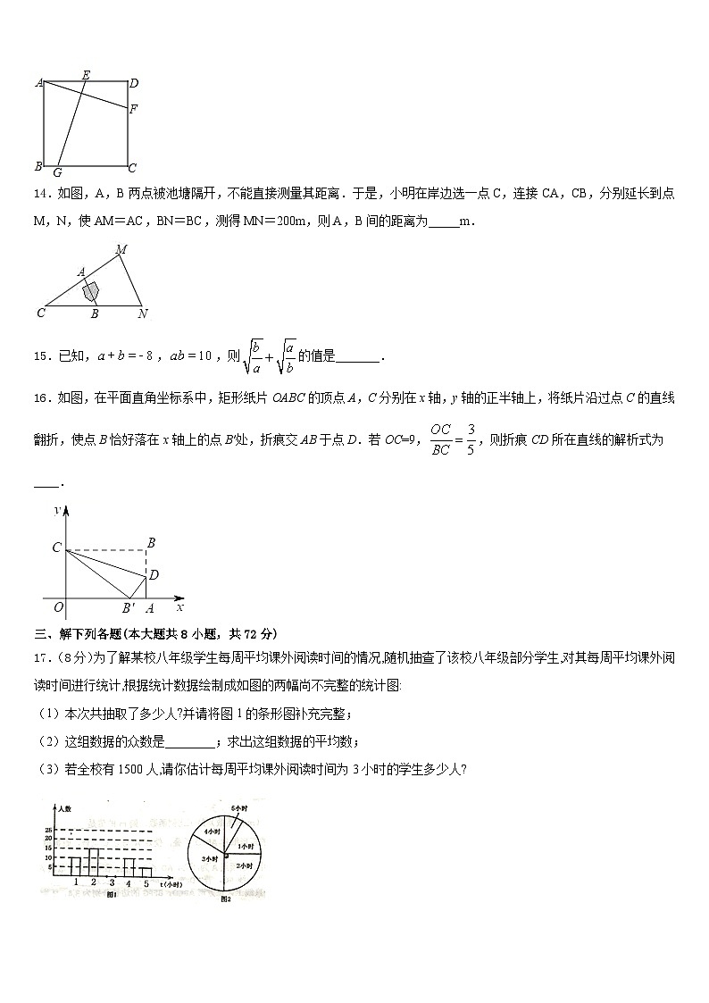 山东省2022-2023学年七下数学期末调研试题含答案第3页