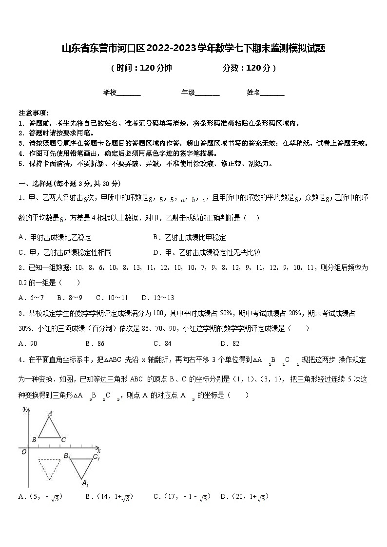 山东省东营市河口区2022-2023学年数学七下期末监测模拟试题含答案01