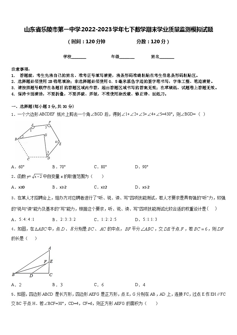 山东省乐陵市第一中学2022-2023学年七下数学期末学业质量监测模拟试题含答案01