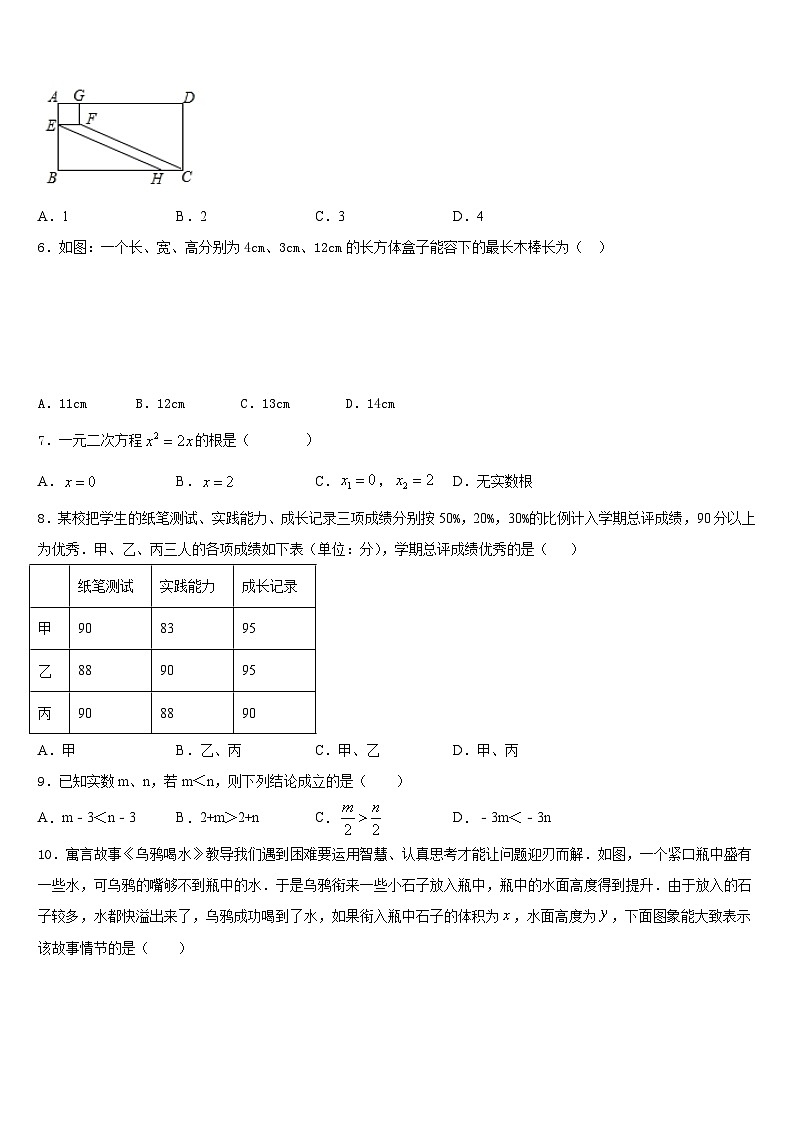 山东省乐陵市第一中学2022-2023学年七下数学期末学业质量监测模拟试题含答案02