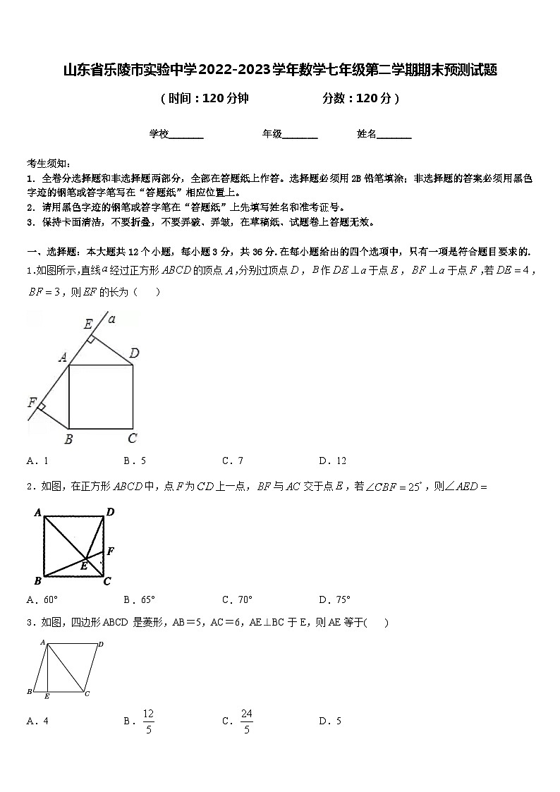 山东省乐陵市实验中学2022-2023学年数学七年级第二学期期末预测试题含答案第1页