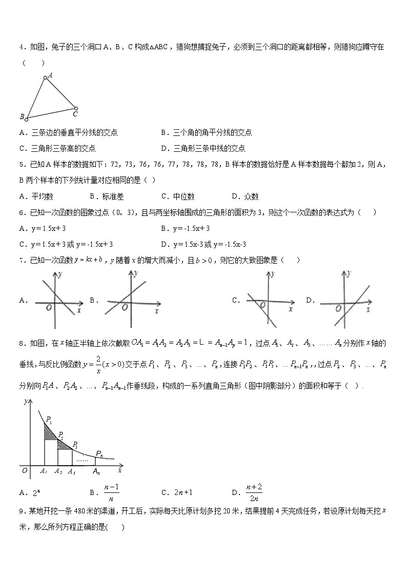 山东省乐陵市实验中学2022-2023学年数学七年级第二学期期末预测试题含答案第2页