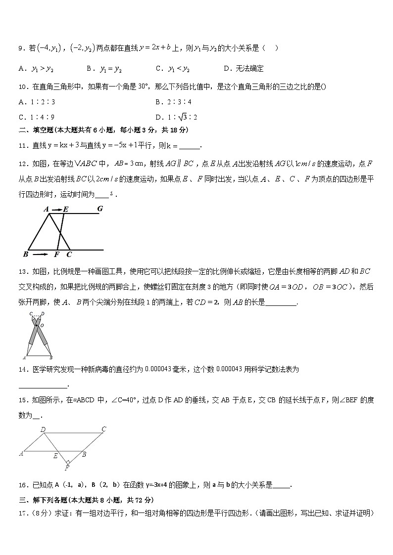 山东省临朐市2022-2023学年七年级数学第二学期期末教学质量检测试题含答案第3页