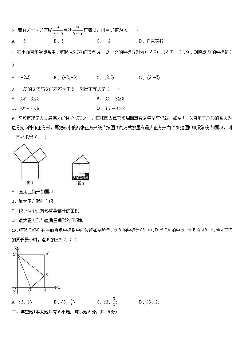 山东省临朐县2022-2023学年数学七下期末质量检测试题含答案第2页
