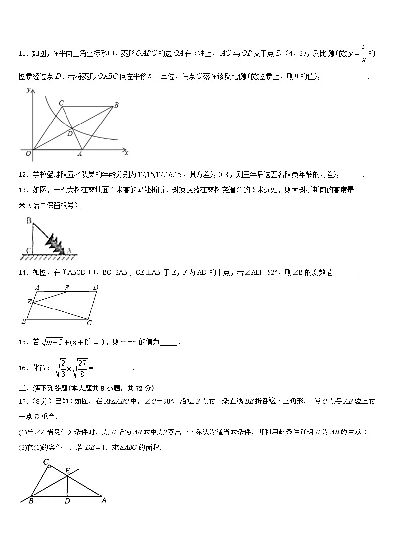 山东省临朐县2022-2023学年数学七下期末质量检测试题含答案第3页