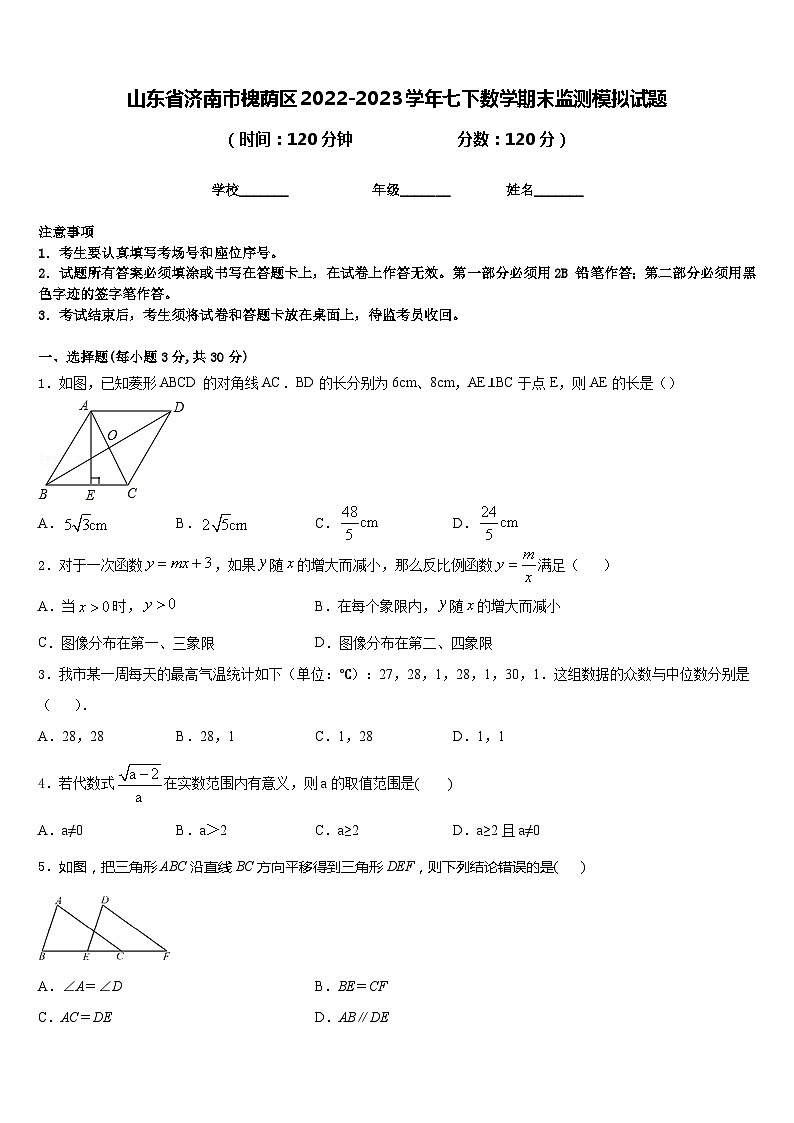 山东省济南市槐荫区2022-2023学年七下数学期末监测模拟试题含答案01