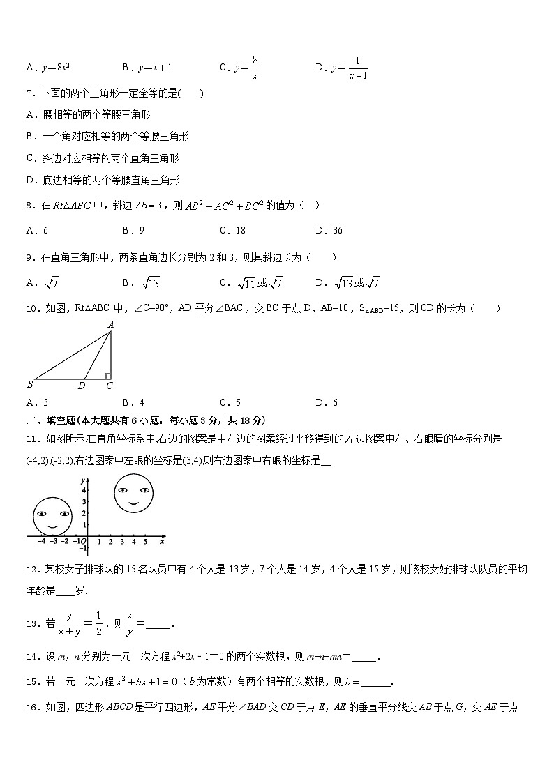 山东省济南市平阴县2022-2023学年七年级数学第二学期期末预测试题含答案第2页