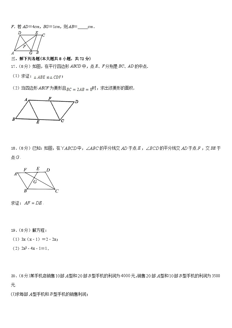 山东省济南市平阴县2022-2023学年七年级数学第二学期期末预测试题含答案第3页