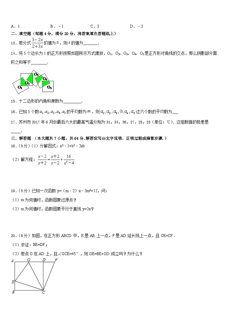 山东省济南章丘区五校联考2022-2023学年七年级数学第二学期期末监测试题含答案第3页