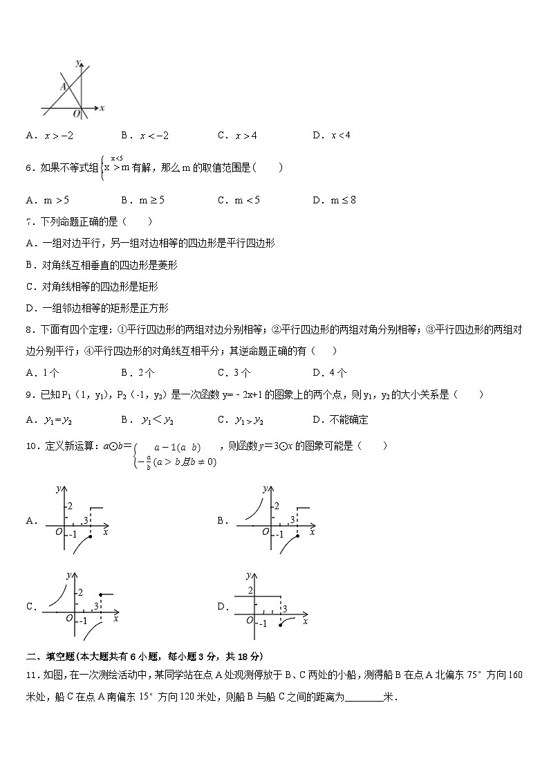 山东省济宁市2022-2023学年七下数学期末学业质量监测模拟试题含答案第2页