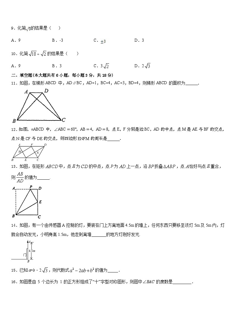 山东省济宁市梁山县2022-2023学年七年级数学第二学期期末质量检测模拟试题含答案第3页