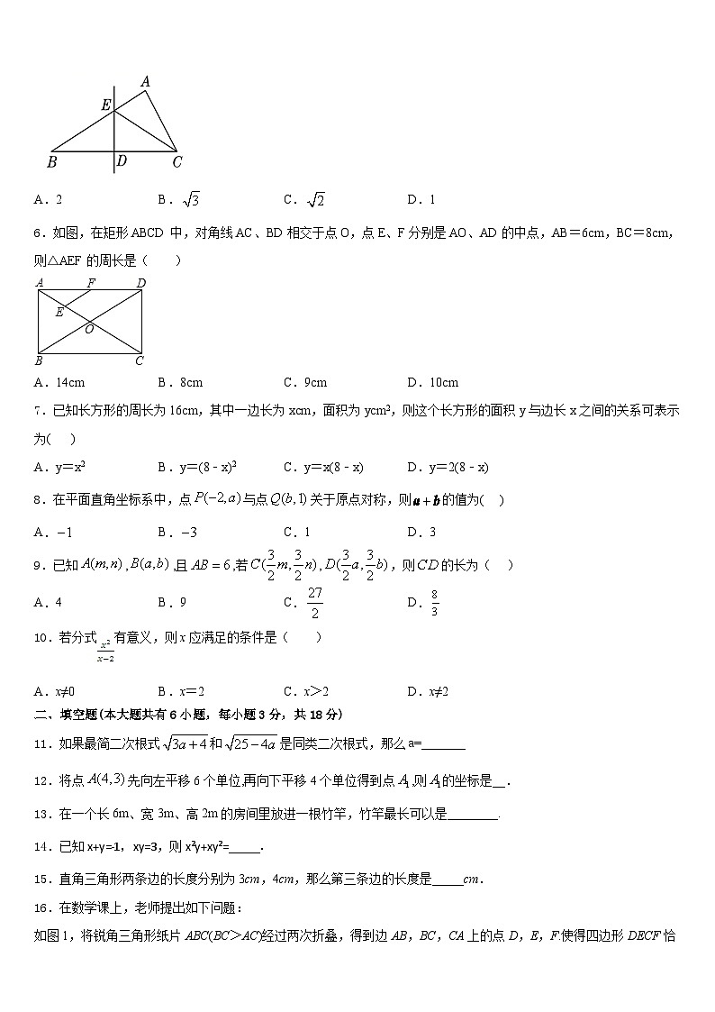 山东省济宁市曲阜师大附属实验学校2022-2023学年七下数学期末监测模拟试题含答案第2页