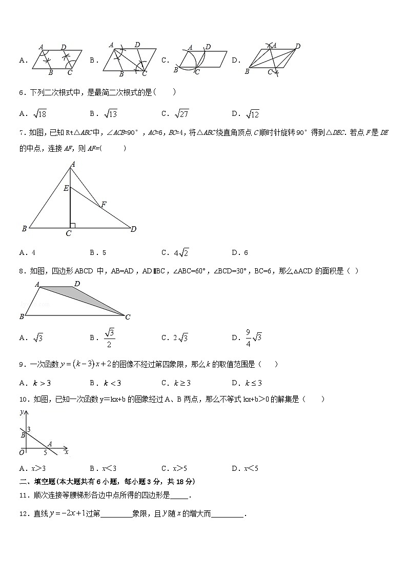 山东省济宁市梁山县2022-2023学年数学七年级第二学期期末达标检测模拟试题含答案第2页