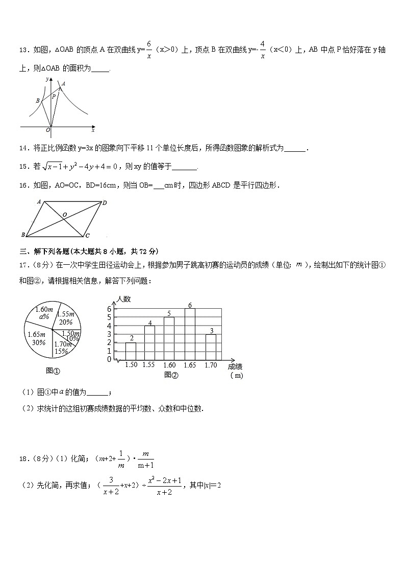 山东省济宁市梁山县2022-2023学年数学七年级第二学期期末达标检测模拟试题含答案第3页