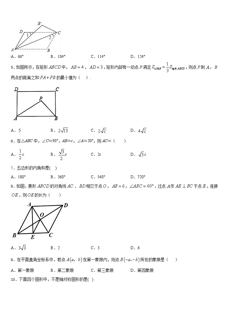 山东省济宁市泗水县2022-2023学年七年级数学第二学期期末检测模拟试题含答案第2页