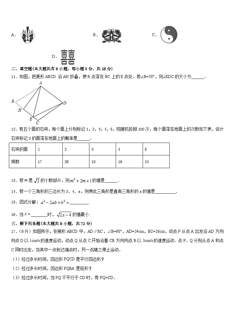 山东省济宁市泗水县2022-2023学年七年级数学第二学期期末检测模拟试题含答案第3页