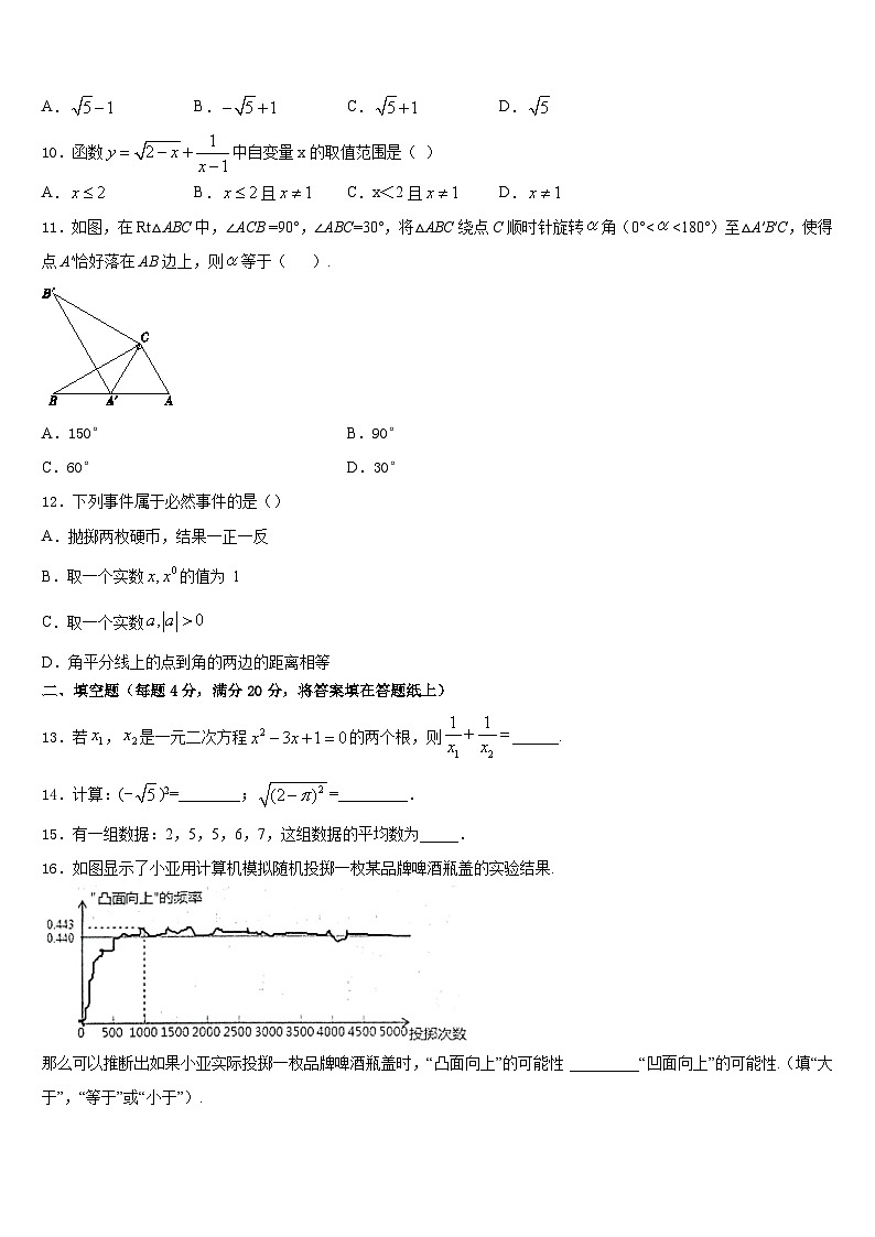 山东省曲阜市昌平中学2022-2023学年七年级数学第二学期期末综合测试模拟试题含答案第3页