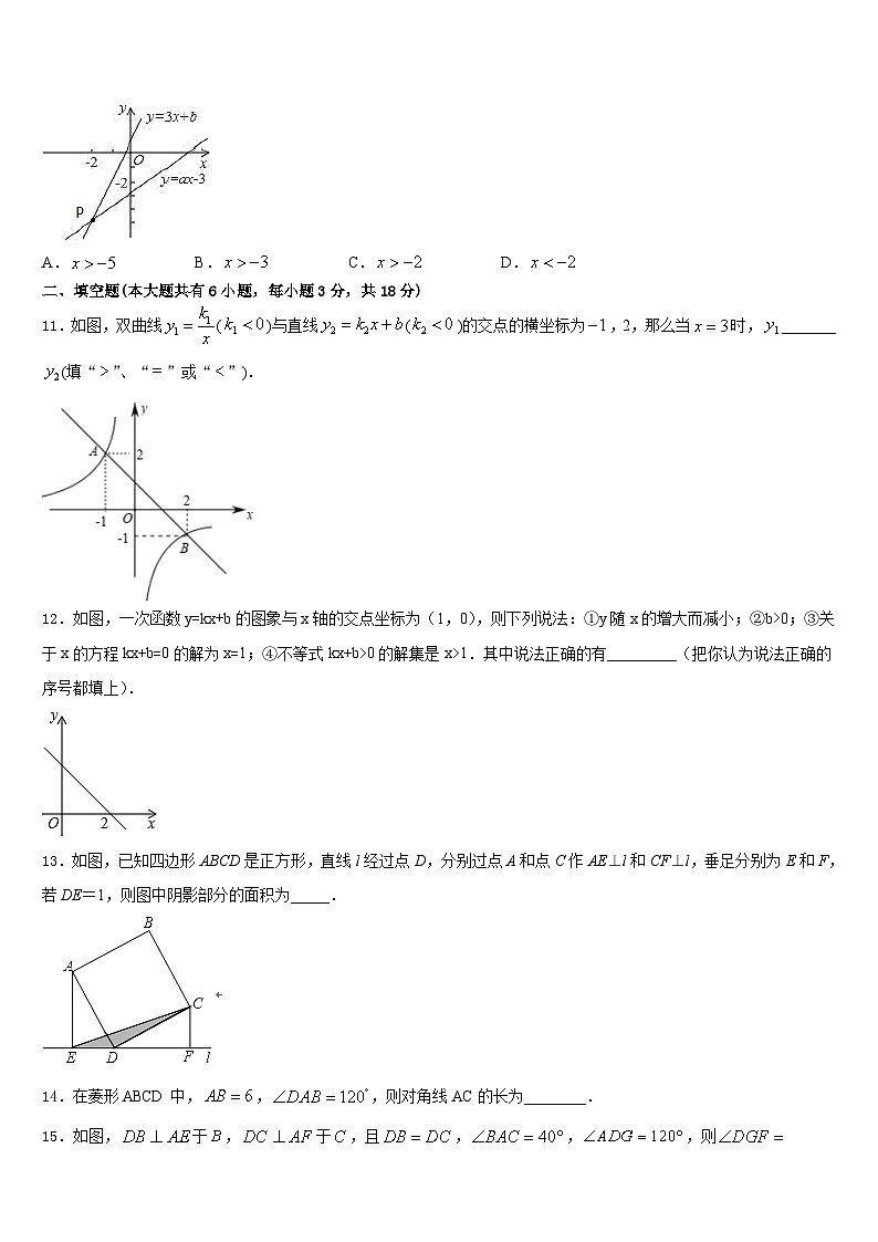 山东省日照莒县联考2022-2023学年数学七下期末综合测试试题含答案第3页