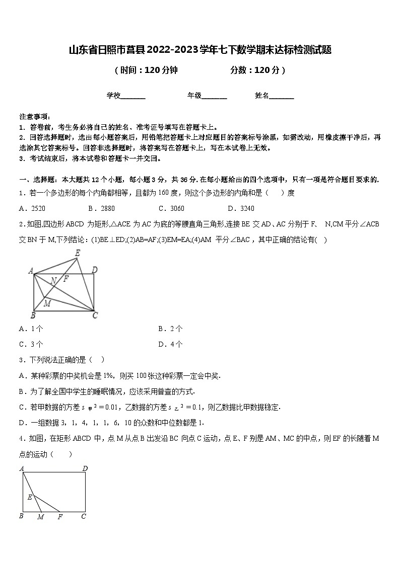 山东省日照市莒县2022-2023学年七下数学期末达标检测试题含答案01