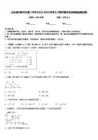 山东省日照市五莲二中学2022-2023学年七下数学期末质量跟踪监视试题含答案