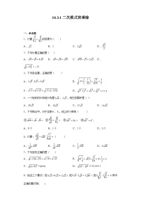 沪教版（五四学制）数学八年级上册 16.3 二次根式的运算 练习（2课时，含答案）