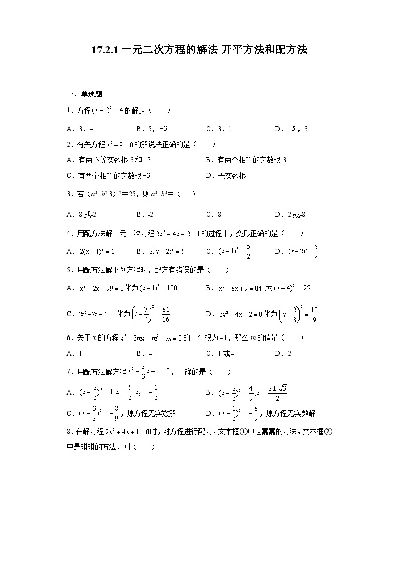 沪教版（五四学制）数学八年级上册 17.2 一元二次方程的解法 练习（3课时，含答案）01