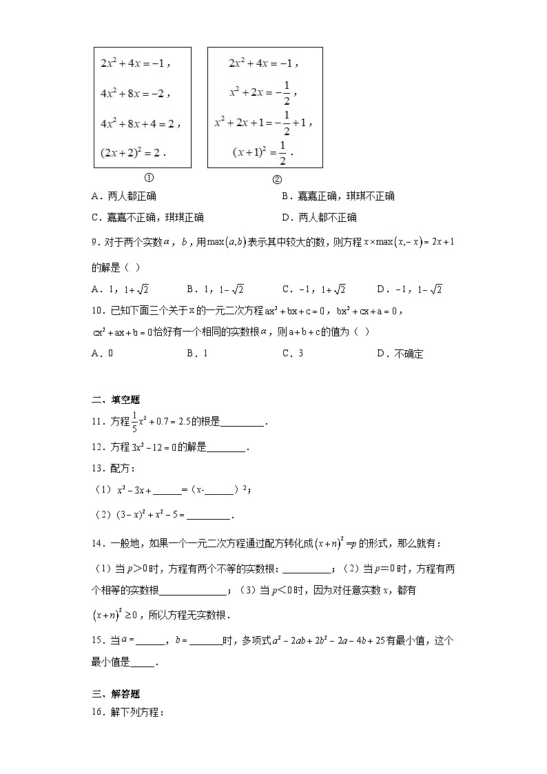 沪教版（五四学制）数学八年级上册 17.2 一元二次方程的解法 练习（3课时，含答案）02