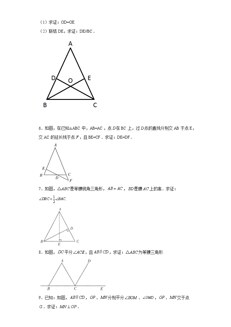 沪教版（五四学制）数学八年级上册 19.2 证明举例 练习（含解析）02