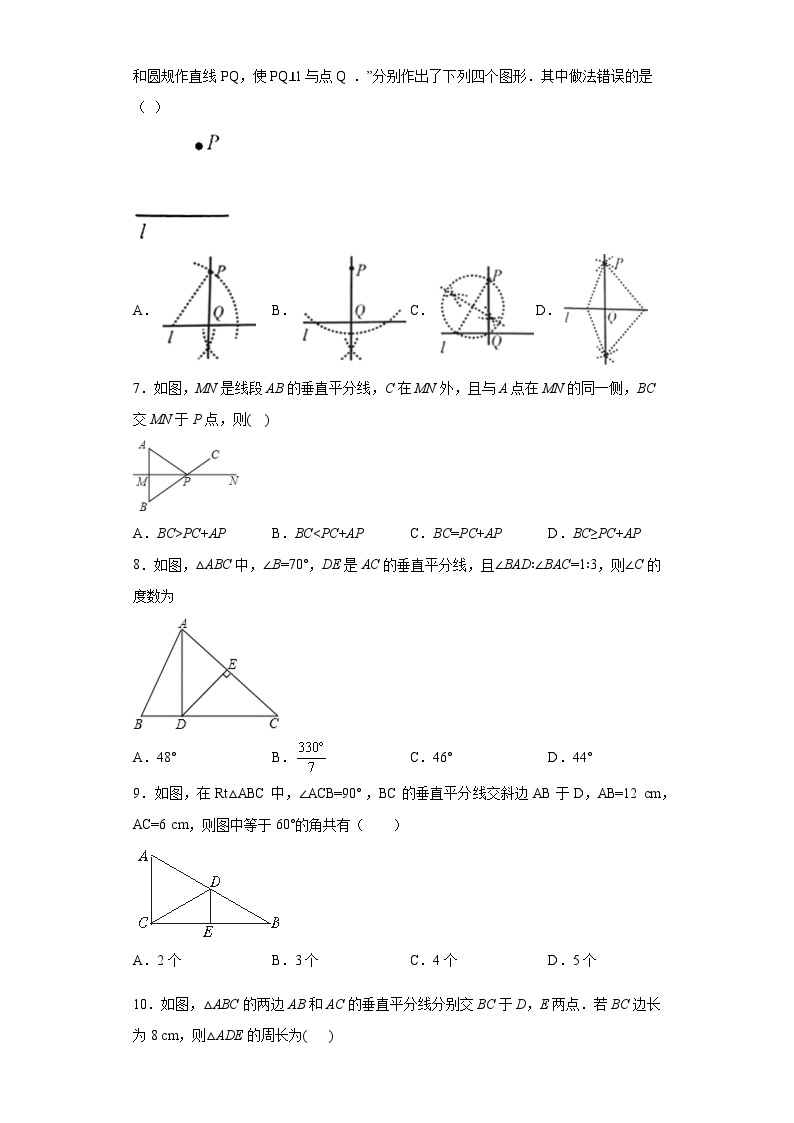 沪教版（五四学制）数学八年级上册 19.4 线段的垂直平分线 练习（含解析）02