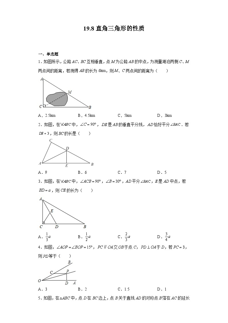 沪教版（五四学制）数学八年级上册 19.8 直角三角形的性质 练习（含解析）01