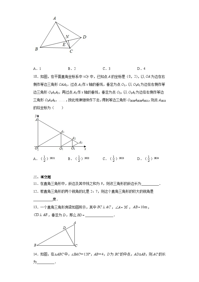 沪教版（五四学制）数学八年级上册 19.8 直角三角形的性质 练习（含解析）03