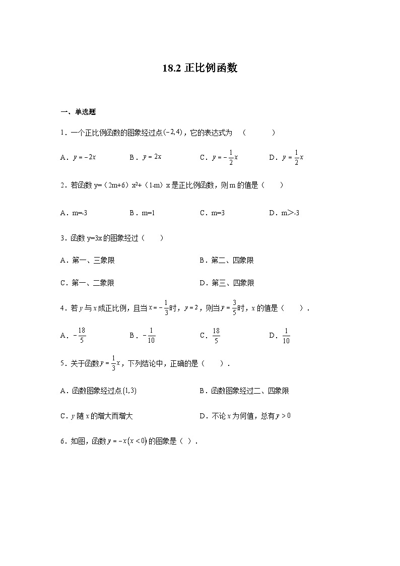 沪教版（五四学制）数学八年级上册18.2正比例函数练习(word版含答案)01