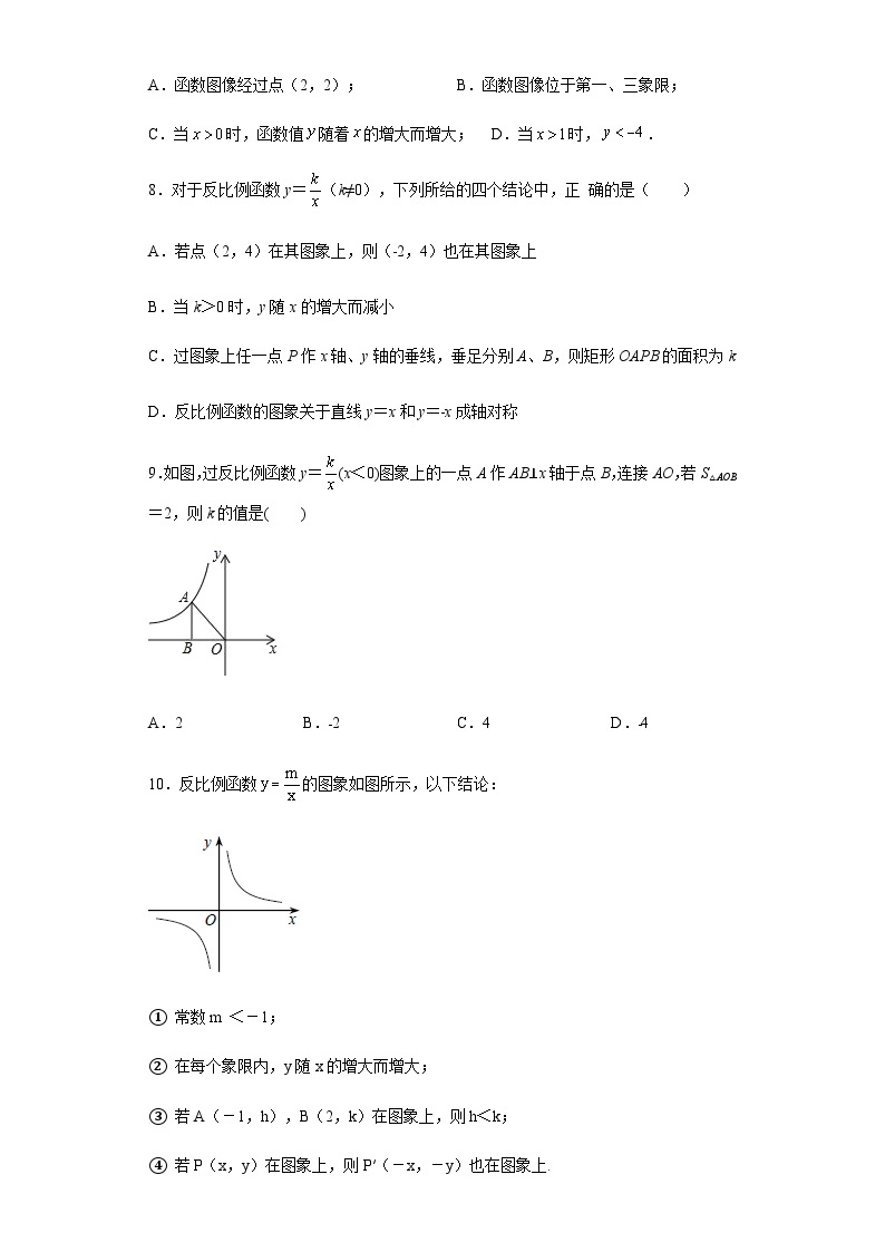 沪教版（五四学制）数学八年级上册18.3反比例函数-练习（word版含答案）02