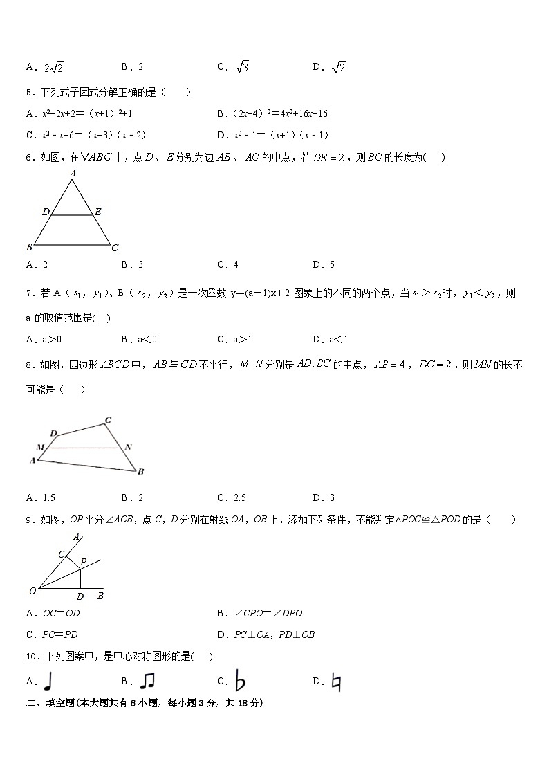 山东省枣庄树人中学2022-2023学年数学七下期末达标检测模拟试题含答案02