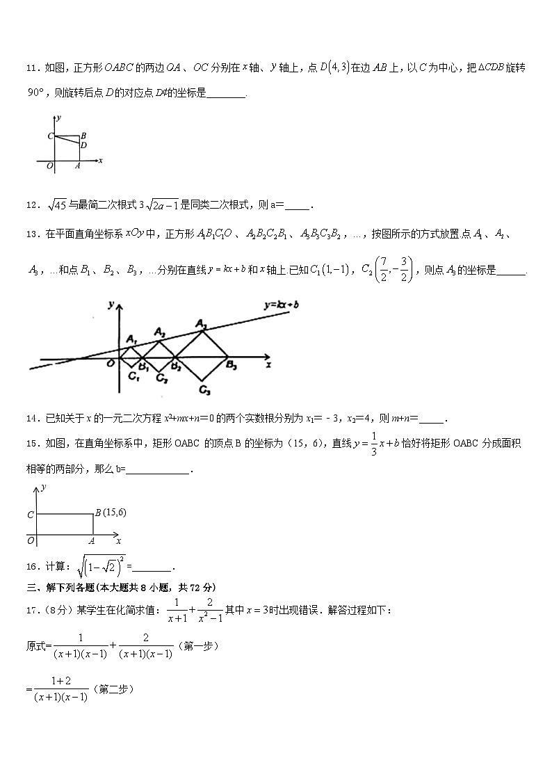 山东省枣庄树人中学2022-2023学年数学七下期末达标检测模拟试题含答案03